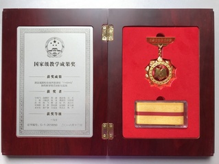 <a href='/2021/0911/c10499a173011/page.htm' target='_blank' title='国家教学成果'>国家教学成果</a>