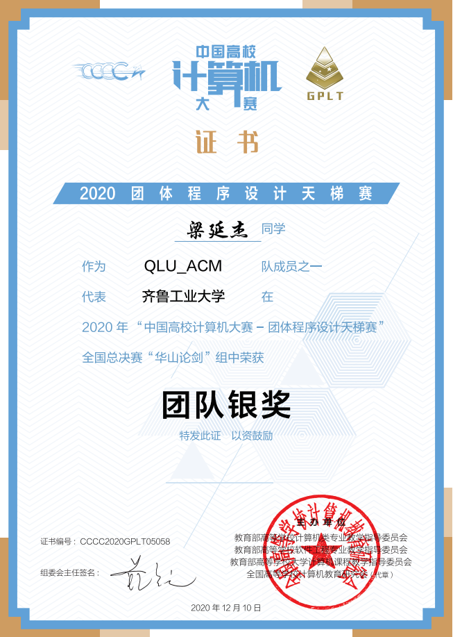 2020年“中国高校计算机大赛-团体程序设计天梯赛”