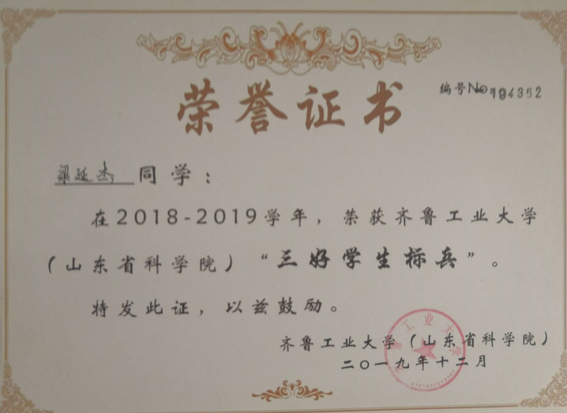 三好学生标兵