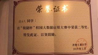 <a href='/2021/0911/c10500a173018/page.htm' target='_blank' title='“锐捷杯”校园大数据应用大赛'>“锐捷杯”校园大数据应用大赛</a>