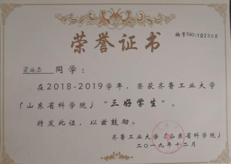 三好学生