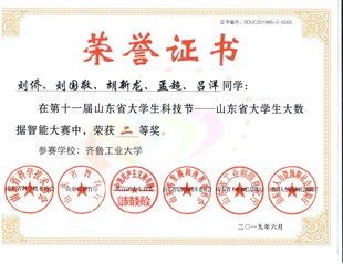 <a href='/2021/0911/c10500a173014/page.htm' target='_blank' title='山东省大学生大数据智能大赛'>山东省大学生大数据智能大赛</a>