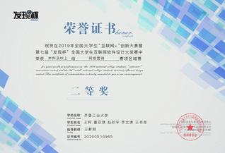 <a href='/2021/0911/c10500a173019/page.htm' target='_blank' title='全国大学生“互联网+”创新大赛暨第七届“发现杯”全国大学生互联网软件设计大赛'>全国大学生“互联网+”创新大赛暨第七届“发现杯”全国大学生互联网软件设计大赛</a>