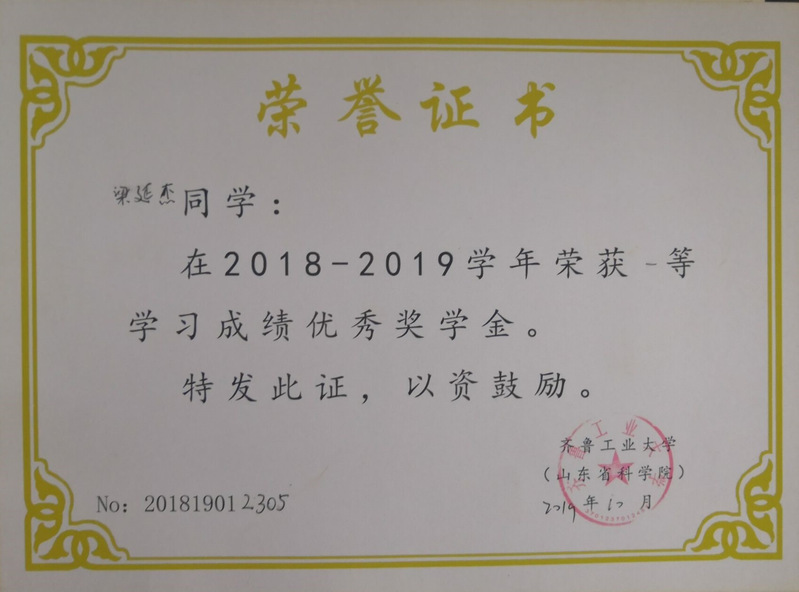 一等学习成绩优秀奖学金