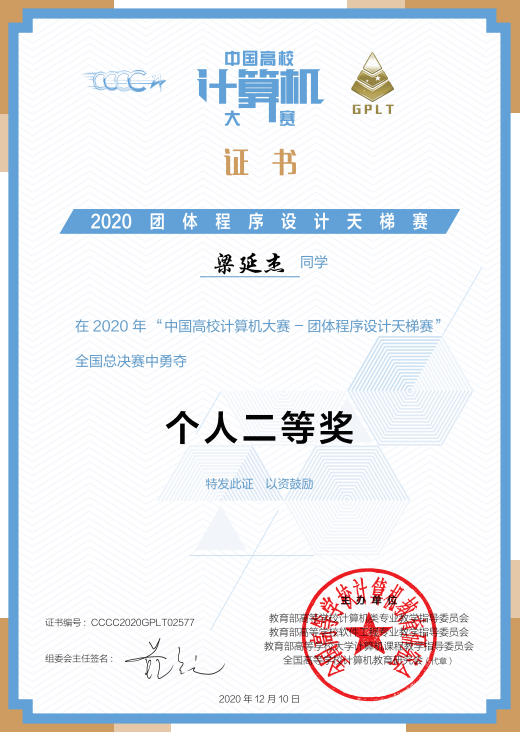 2020"中国高校计算机大赛-团体程序设计天梯赛“