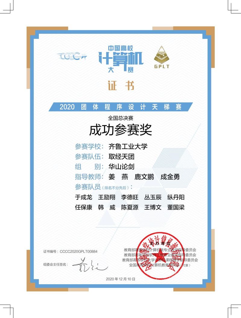 2020"中国高校计算机大赛-团体程序设计天梯赛“