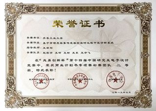 <a href='/2021/0911/c10500a173015/page.htm' target='_blank' title='“兆易创新杯”第十四届中国研究生电子设计竞赛'>“兆易创新杯”第十四届中国研究生电子设计竞赛</a>