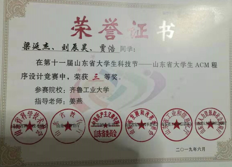 ACM-ICPC国际大学生程序设计竞赛山东省赛